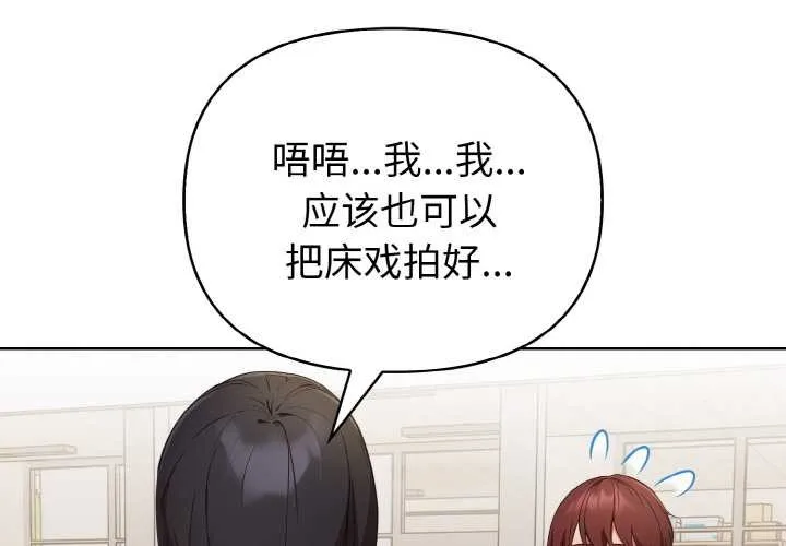 欲演越烈/捕捉美少女 第17話