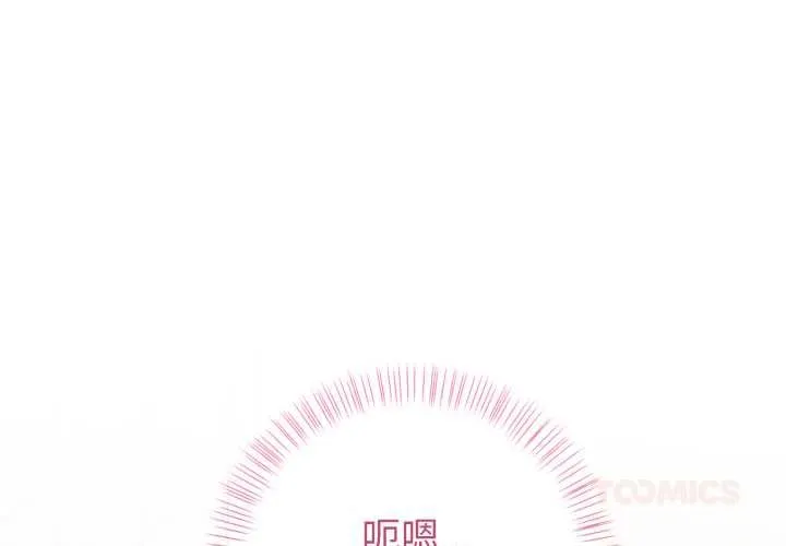 欲演越烈/捕捉美少女 第38話