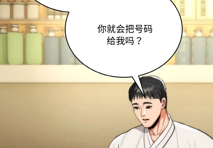 神雕闖都市/強雕：都市潤女傳說 第16話