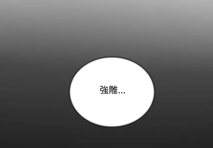 神雕闖都市/強雕：都市潤女傳說 第29話