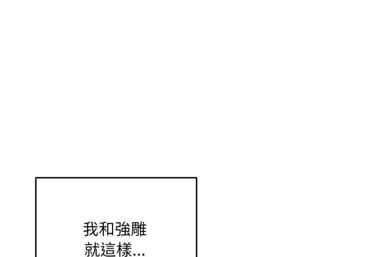 神雕闖都市/強雕：都市潤女傳說 第34話