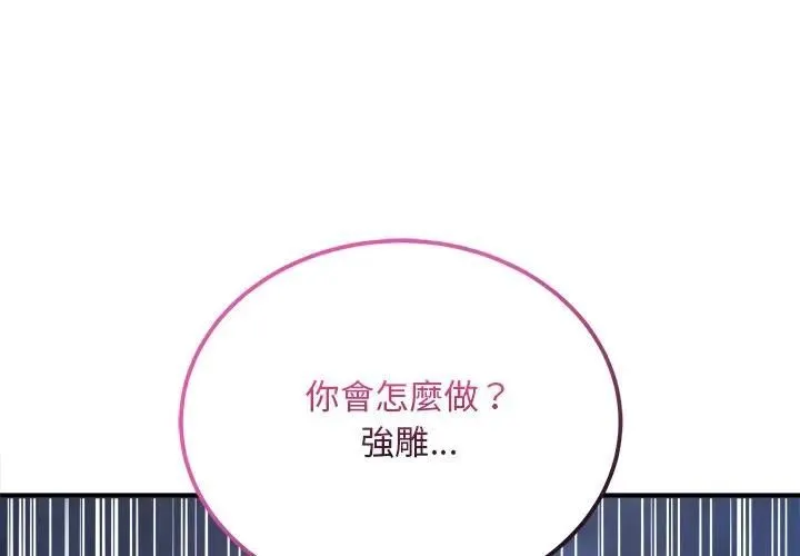 神雕闖都市/強雕：都市潤女傳說 第39話
