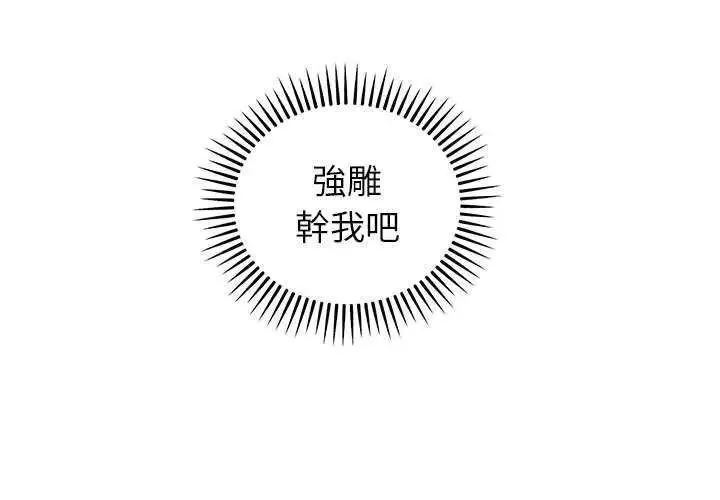 神雕闖都市/強雕：都市潤女傳說 第48話