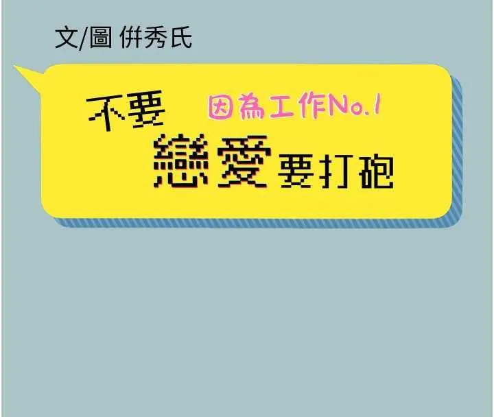 不要戀愛要打砲 第51話