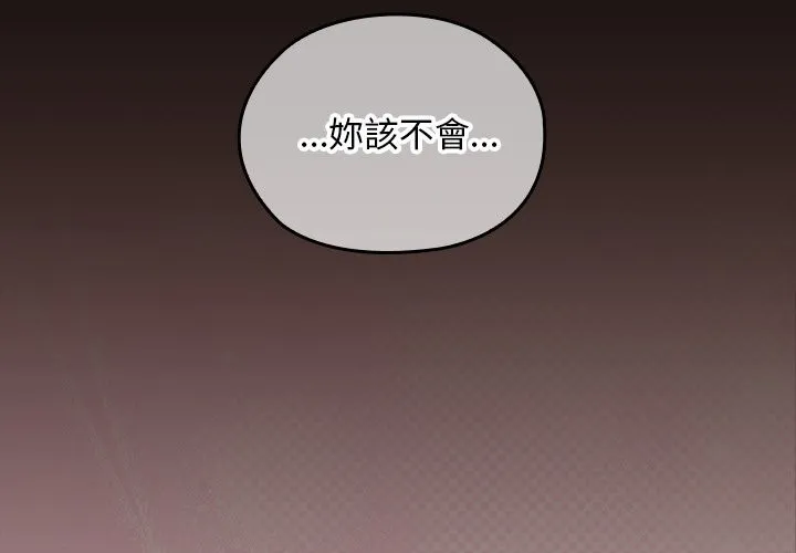 校花的雙面生活 第26話