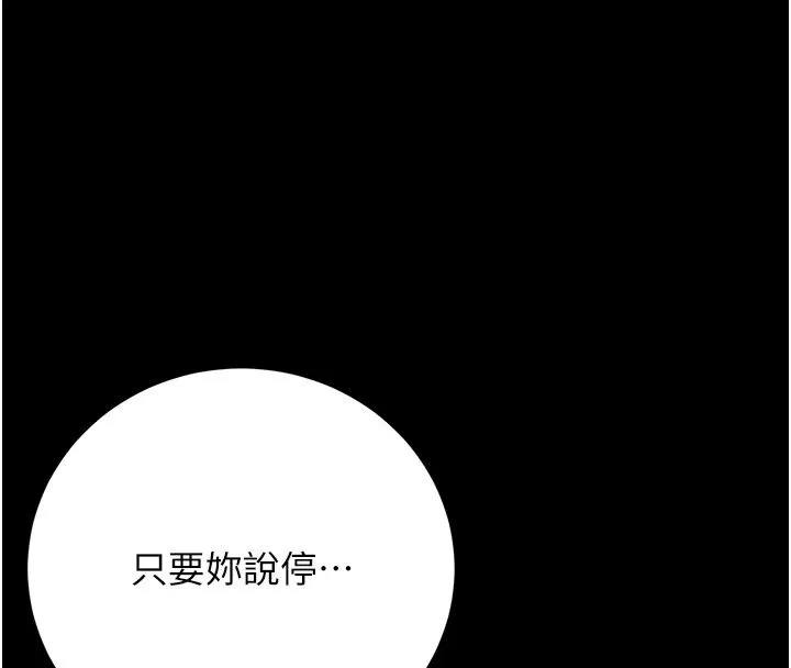 獵艷管理員 第55話