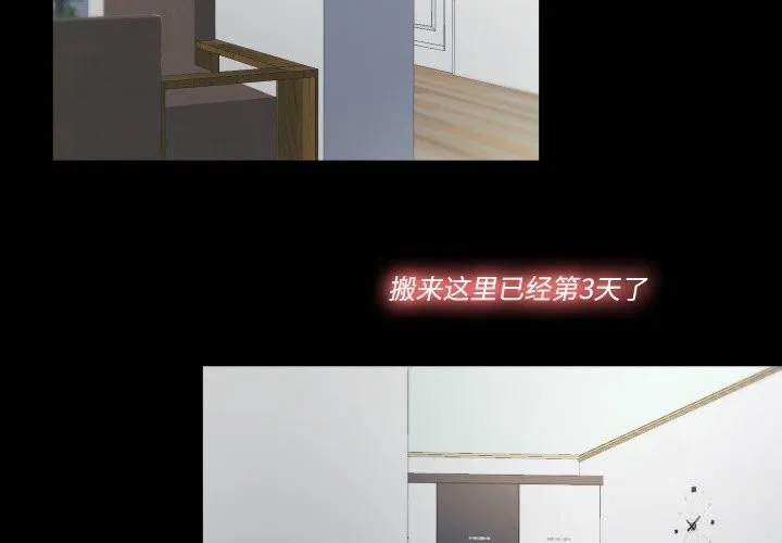 隱秘的同居 第1話