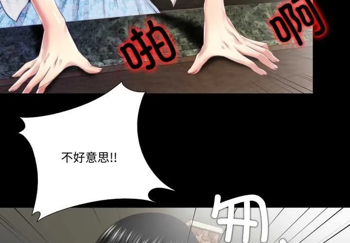 隱秘的同居 第13話