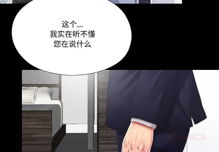 隱秘的同居 第14話