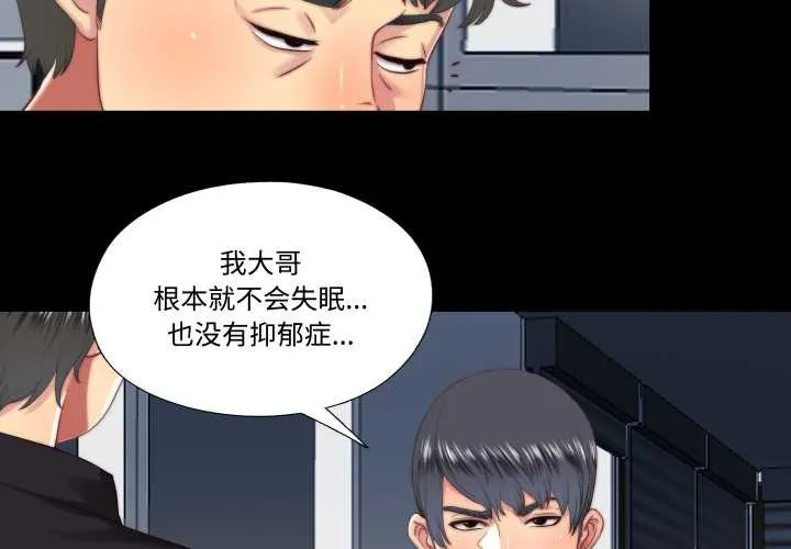 隱秘的同居 第18話