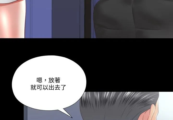 隱秘的同居 第25話