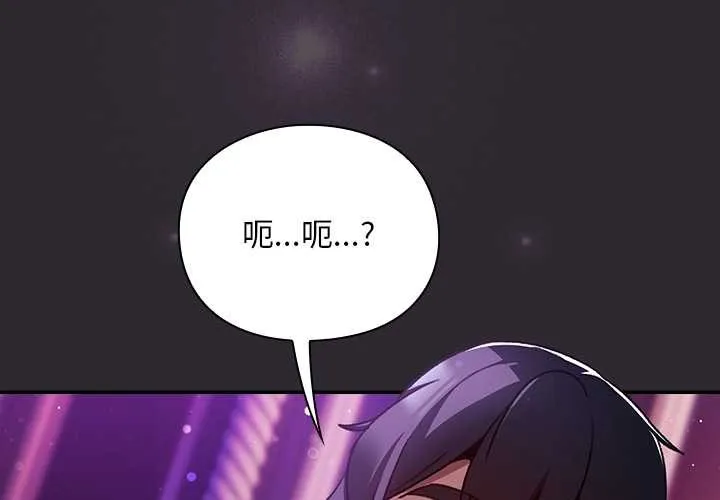 男人稀缺的異世界/當前女友變成異世界獨裁者 第20話