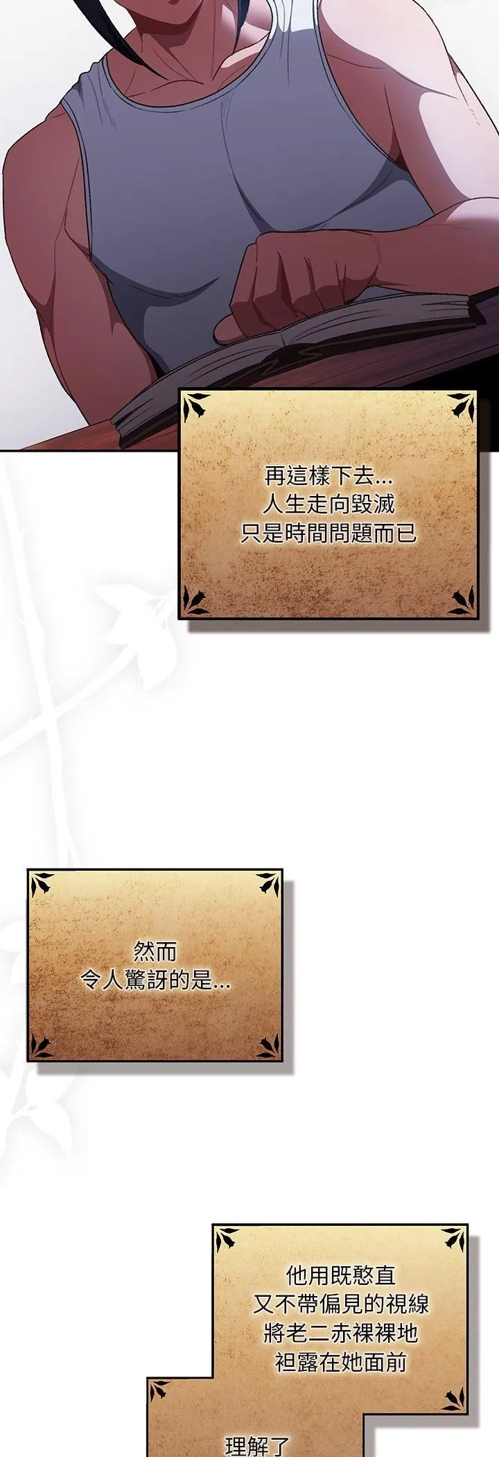 男人稀缺的異世界/當前女友變成異世界獨裁者 第34話