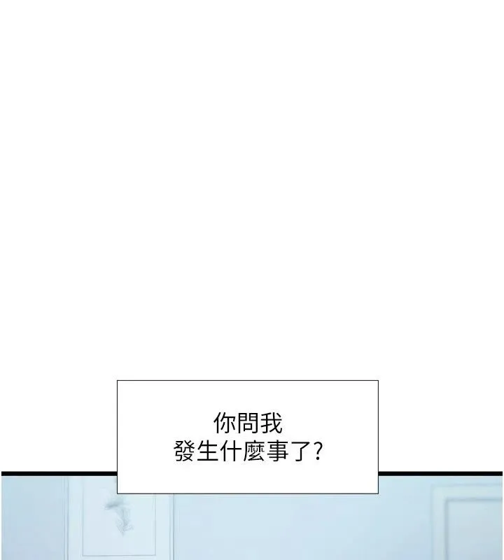 特色新視界 第52話