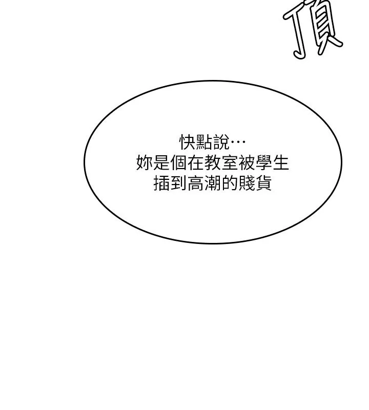 羞恥課堂 第30話