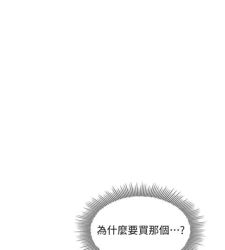 羞恥課堂 第33話