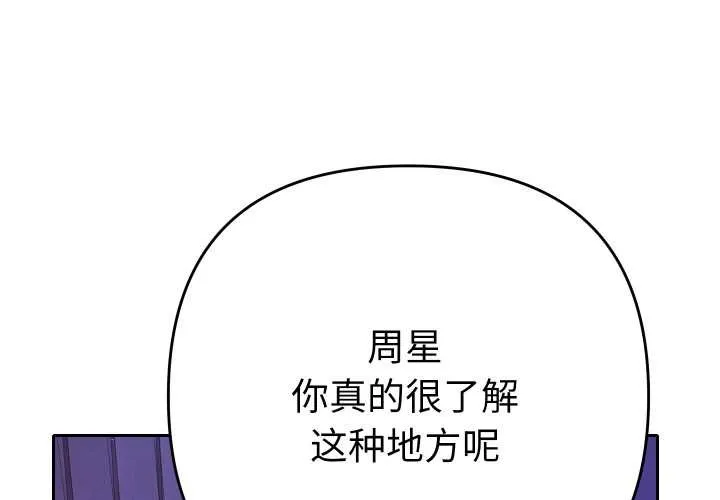 她們教會我的事/全員交往中 第6話