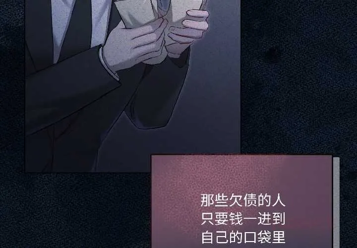 契約的代價/要命的契約 第2話
