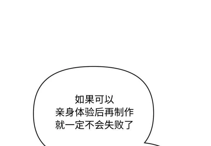 愛的調味課/新娘料理課程 第8話