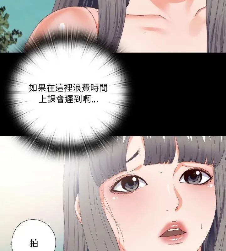 無法上色的關係/愛上弟子 第27話