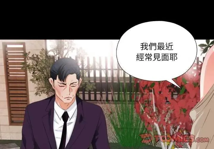 無法上色的關係/愛上弟子 第33話