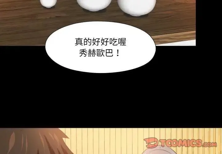 無法上色的關係/愛上弟子 第35話