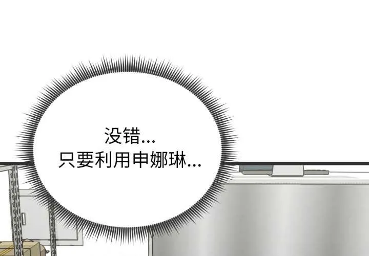啟動復仇系統/超真實征服遊戲 第6話