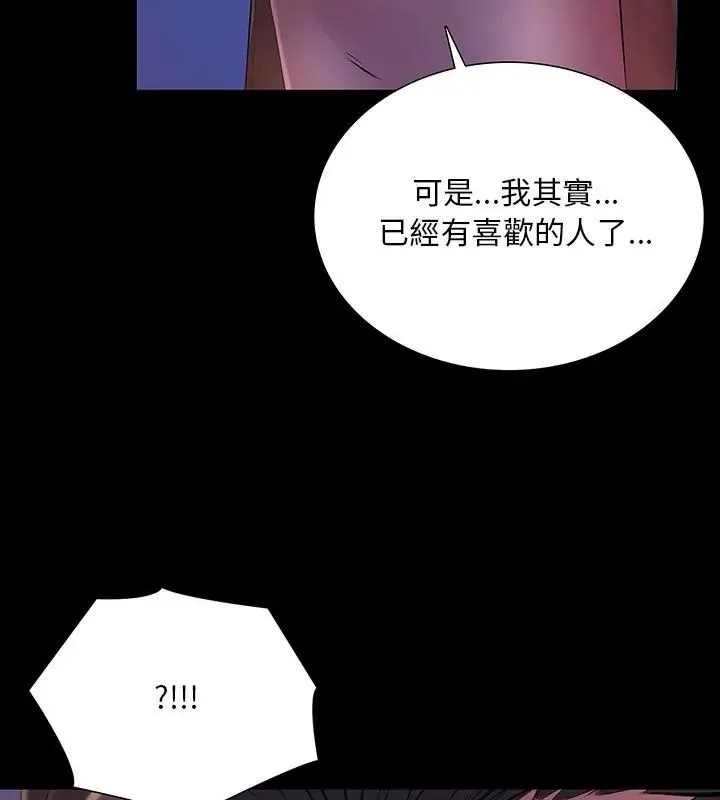 難解的三角關係 第26話