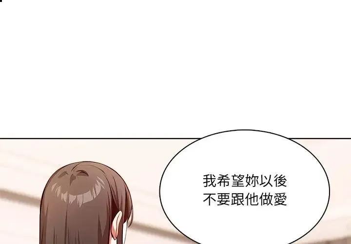 離婚後的成癮諮商 第8話