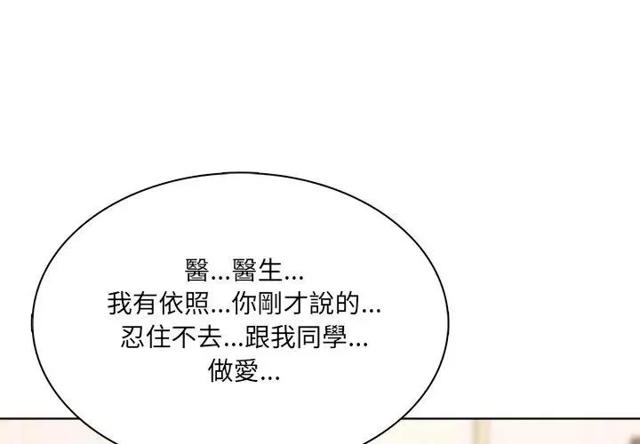 離婚後的成癮諮商 第9話