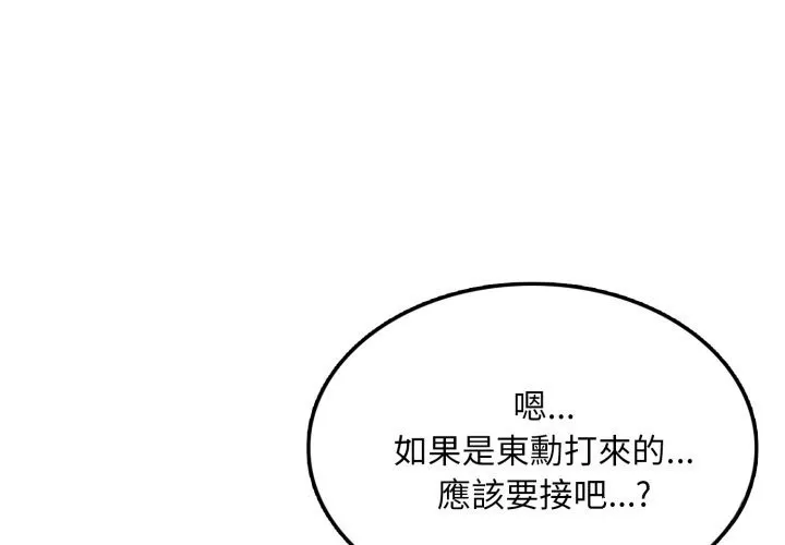 不顧一切愛上你 第14話