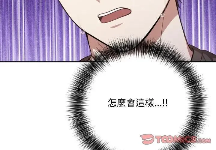 不顧一切愛上你 第4話