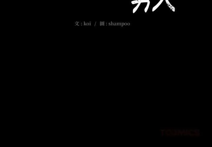 豪門千金的男人 第13話