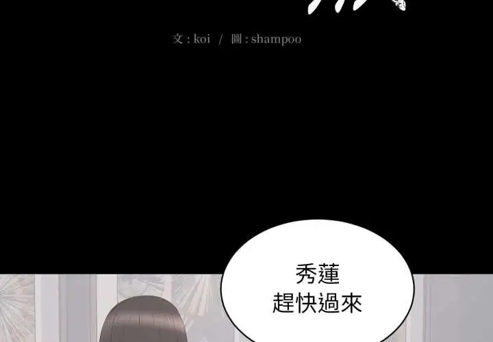 豪門千金的男人 第22話