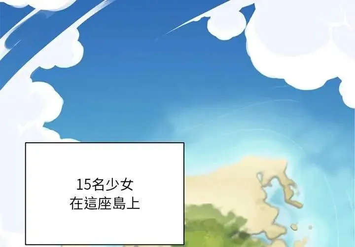 15少女漂流記 第22話
