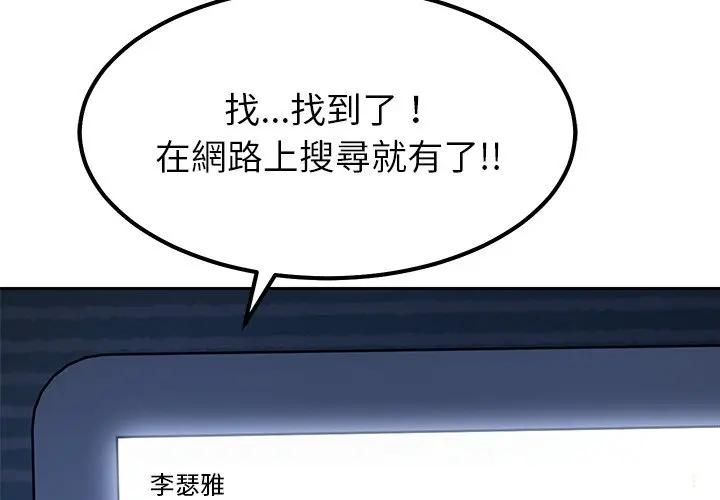 要成為男子漢 第8話