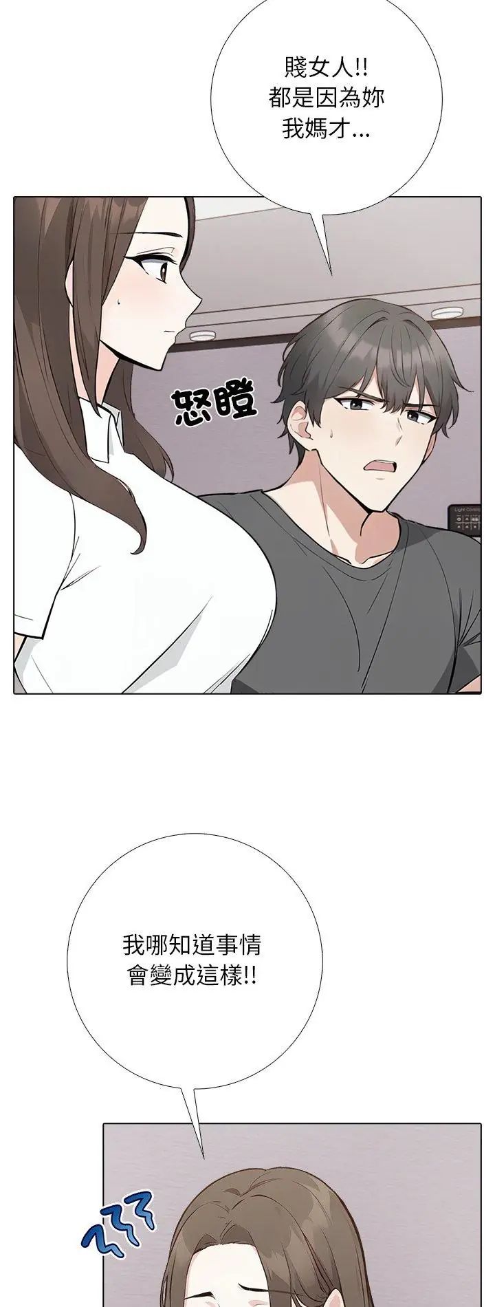 與爸爸的情婦共處一室 第2話