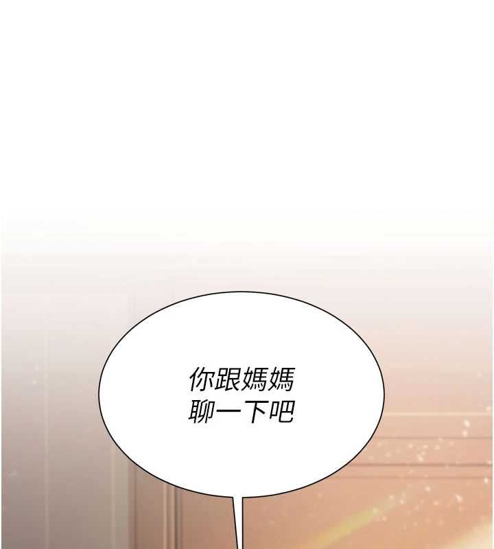 砲友滿屋 第7話-母子的親密時光
