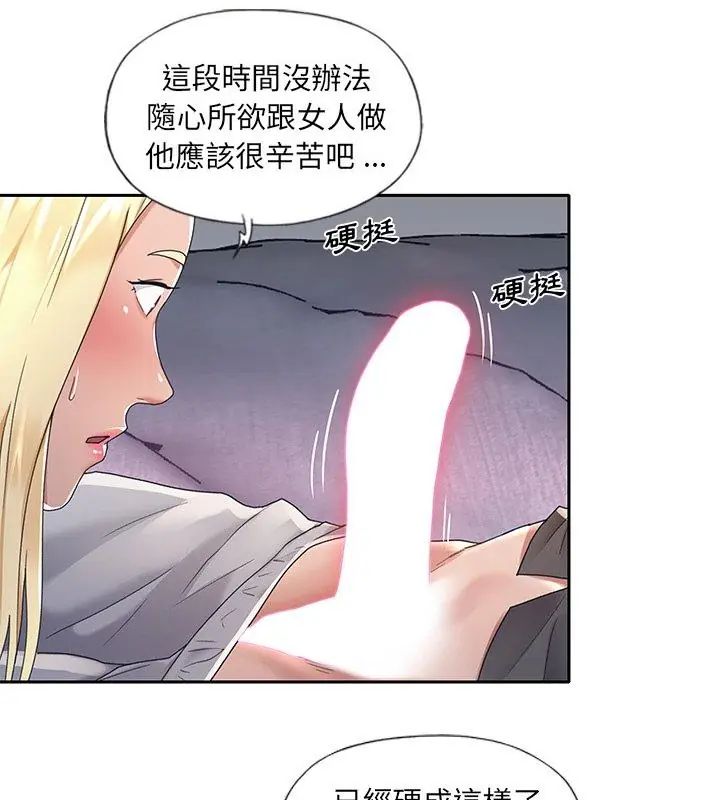 我的專屬管家 第2話