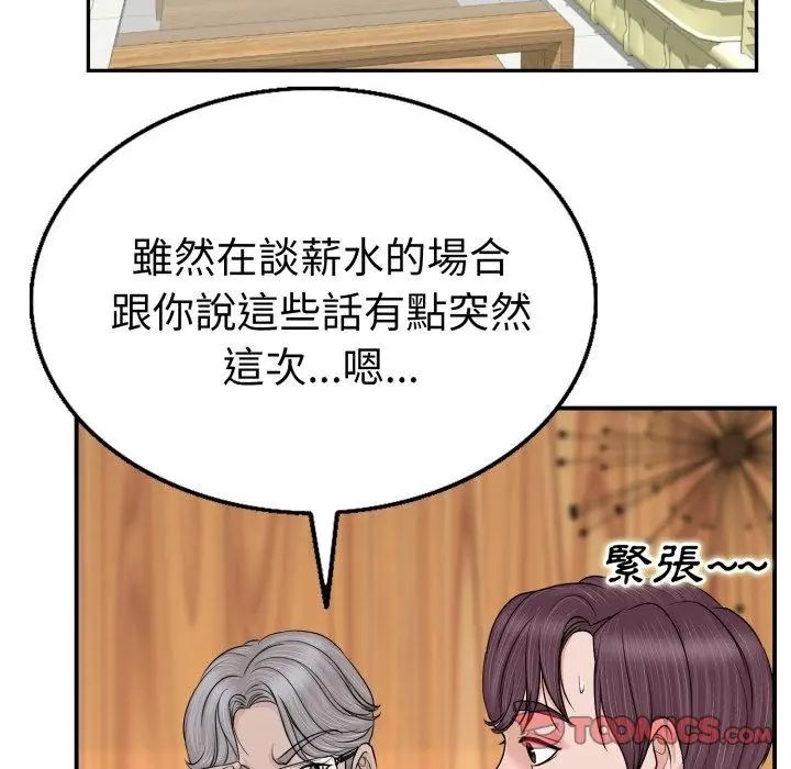 小心不要愛上你 第2話