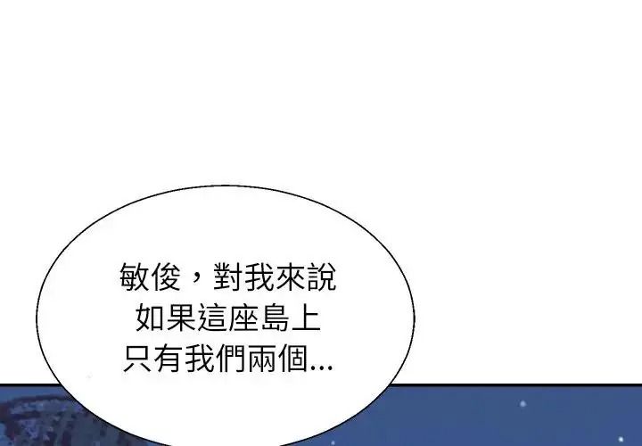 無人島之主 第4話
