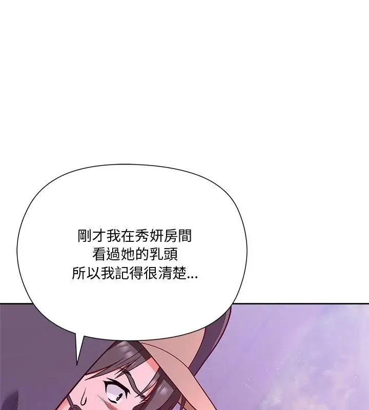 最棒的她 第3話