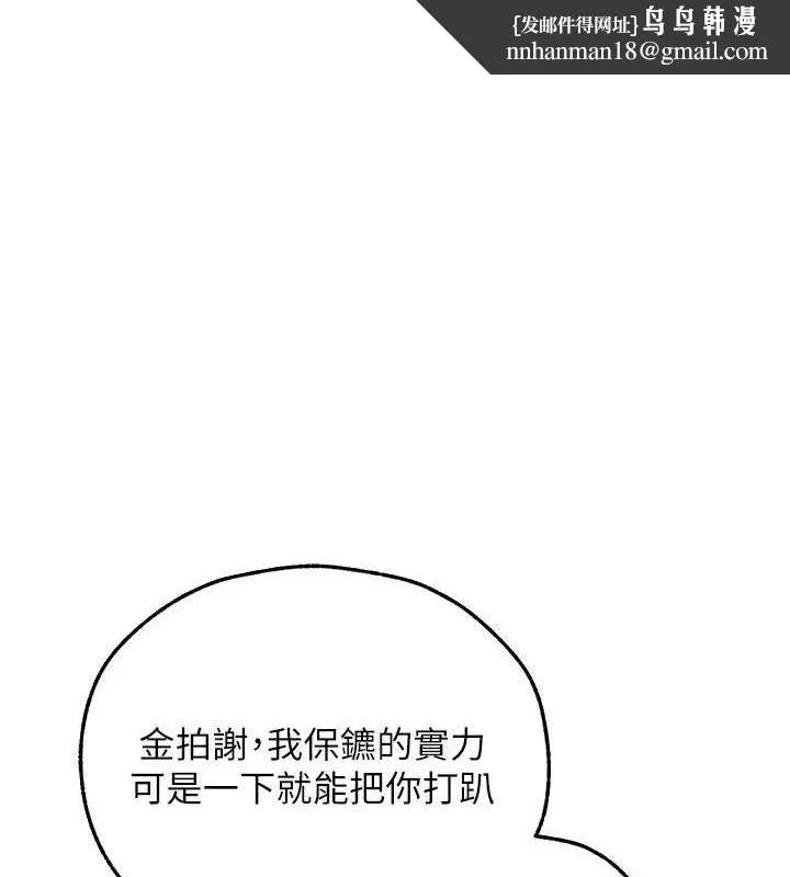 異界獵妻人 第97話