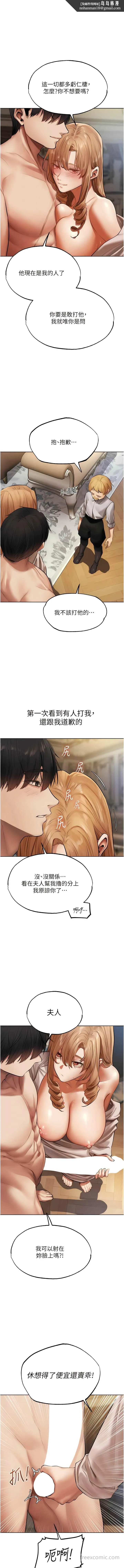 異界獵妻人 第38話