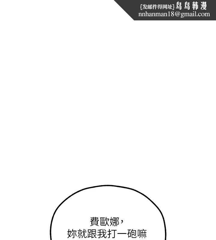 異界獵妻人 第78話