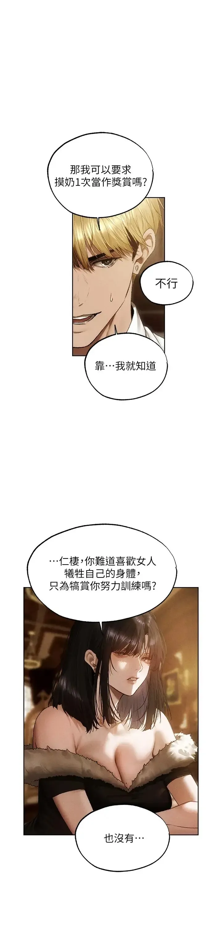 人妻猎人 第131話