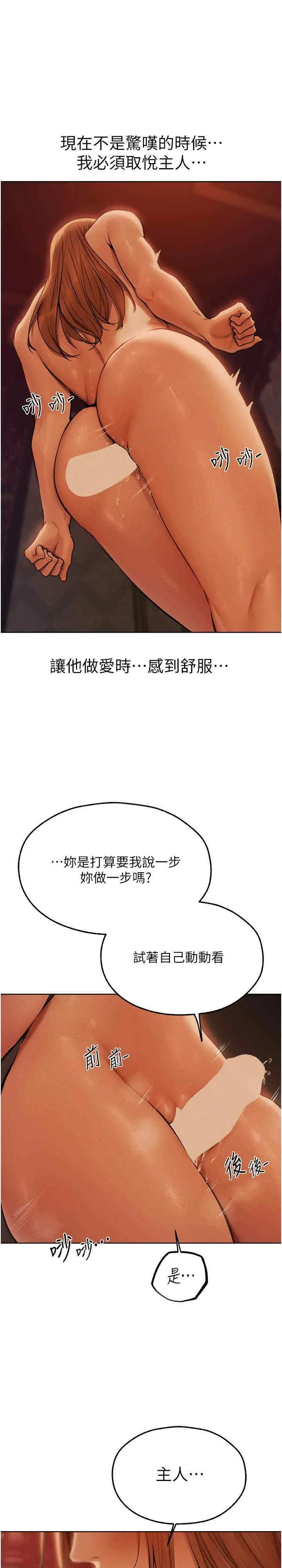 人妻猎人 第69話