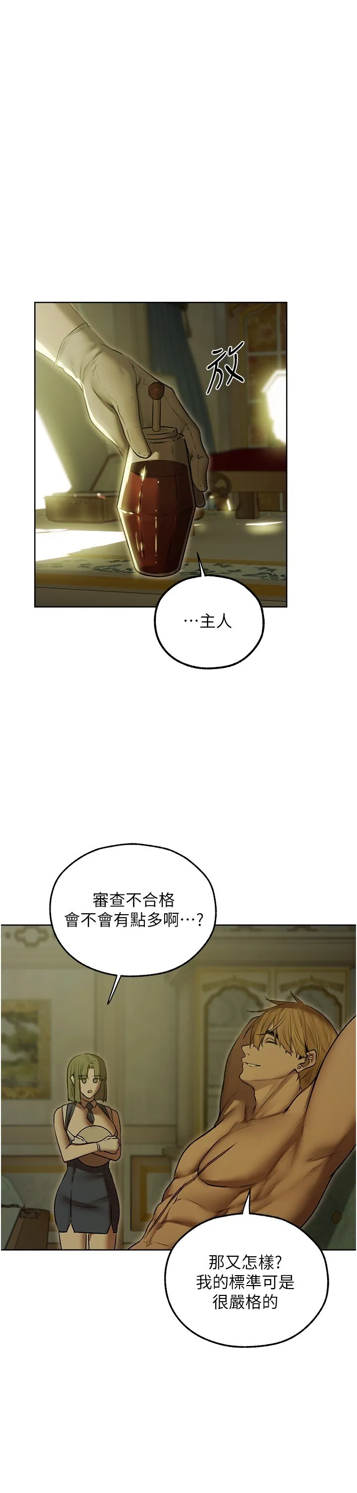 人妻猎人 第93話