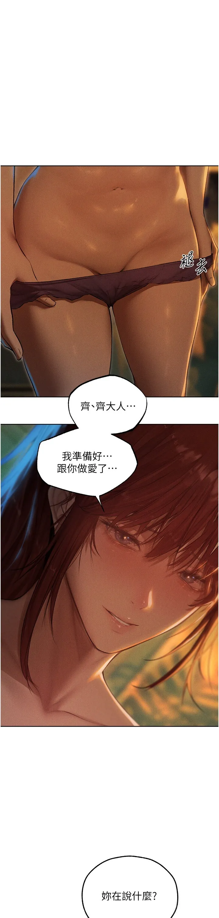 人妻猎人 第94話