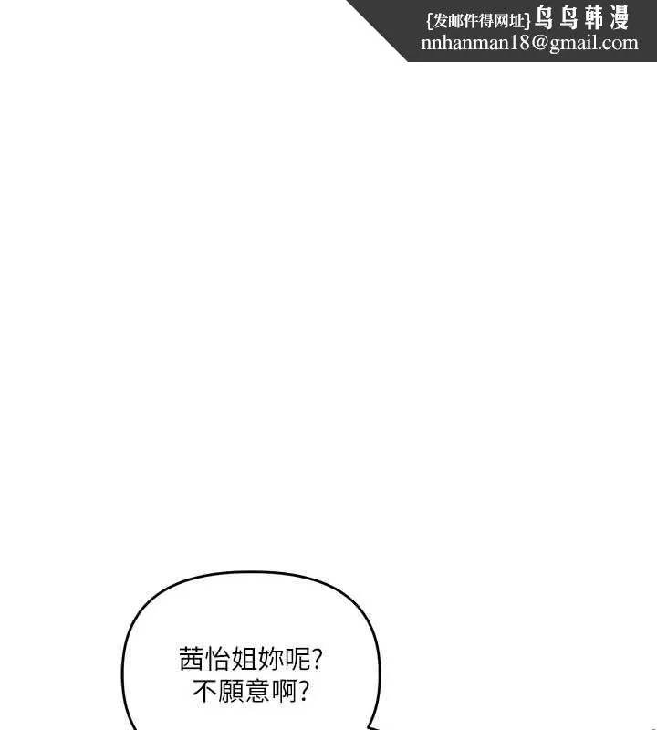 玩轉學姊 第106話